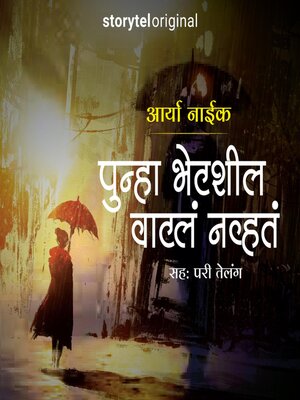 cover image of Punha Bhetshil Vatla Navhata